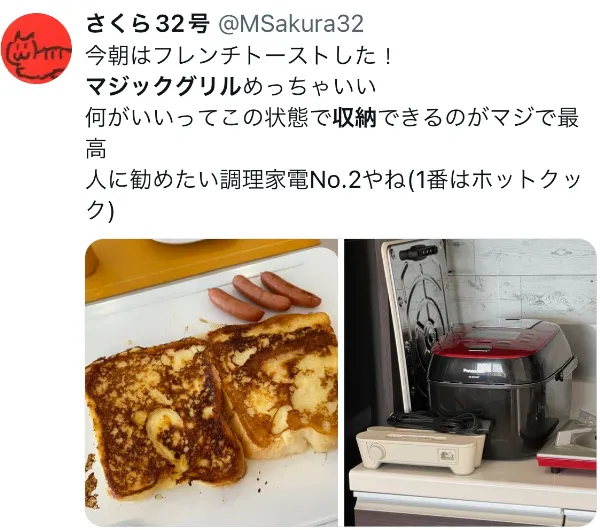 マジックグリルに関するX口コミ