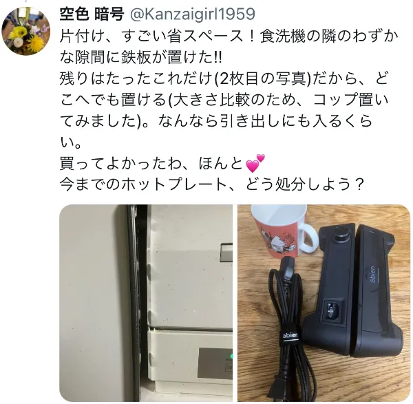 マジックグリルに関するX口コミ