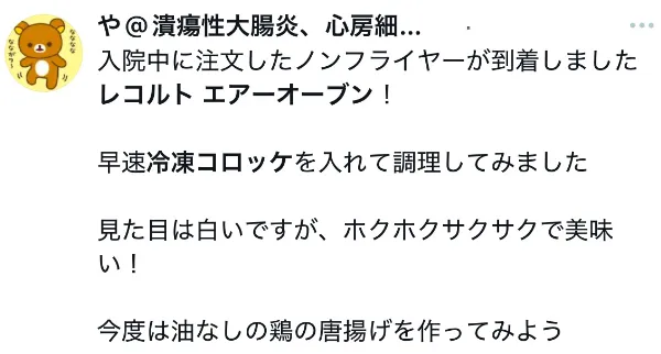 レコルト エアーオーブンで作ったレシピ（X）