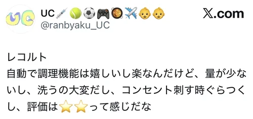 レコルト自動調理ポットの容量やお手入れに関するX口コミ