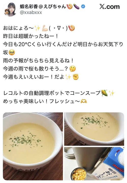 レコルト自動調理ポットで作ったコーンスープのX口コミ