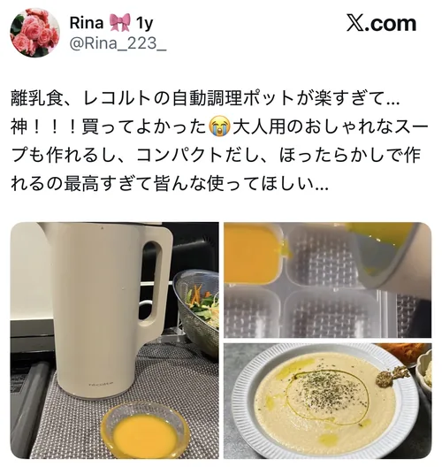レコルト自動調理ポットで離乳食を作ったX口コミ