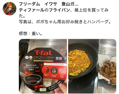 取っ手の取れるティファールフライパンに関するX口コミ