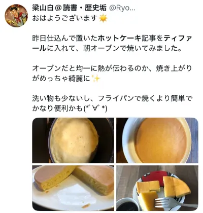 取っ手の取れるティファールフライパンに関するX口コミ