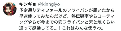 取っ手の取れるティファールフライパンに関するX口コミ