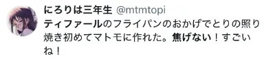 取っ手の取れるティファールフライパンに関するX口コミ