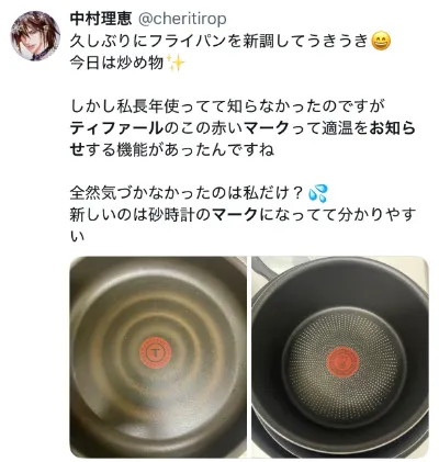 取っ手の取れるティファールフライパンに関するX口コミ