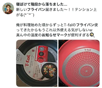 取っ手の取れるティファールフライパンに関するX口コミ