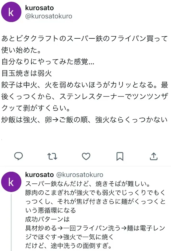 ビタクラフト スーパー鉄に関するXの口コミ