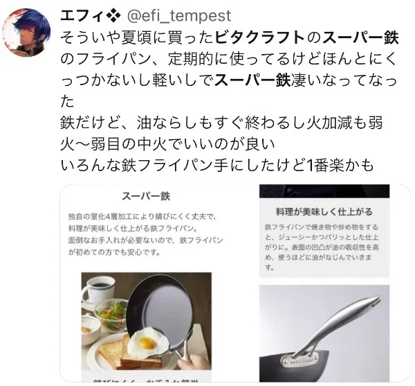 ビタクラフト スーパー鉄に関するXの口コミ