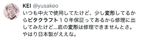ビタクラフト スーパー鉄に関するXの口コミ