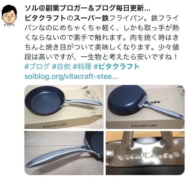 ビタクラフト スーパー鉄に関するXの口コミ