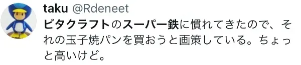 ビタクラフト スーパー鉄に関するXの口コミ