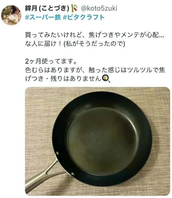 ビタクラフト スーパー鉄に関するXの口コミ